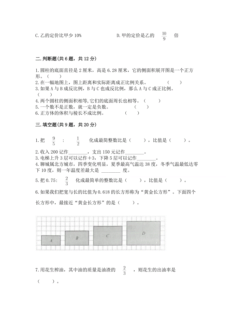 小学六年级下册数学 期末测试卷附答案【预热题】.docx_第2页