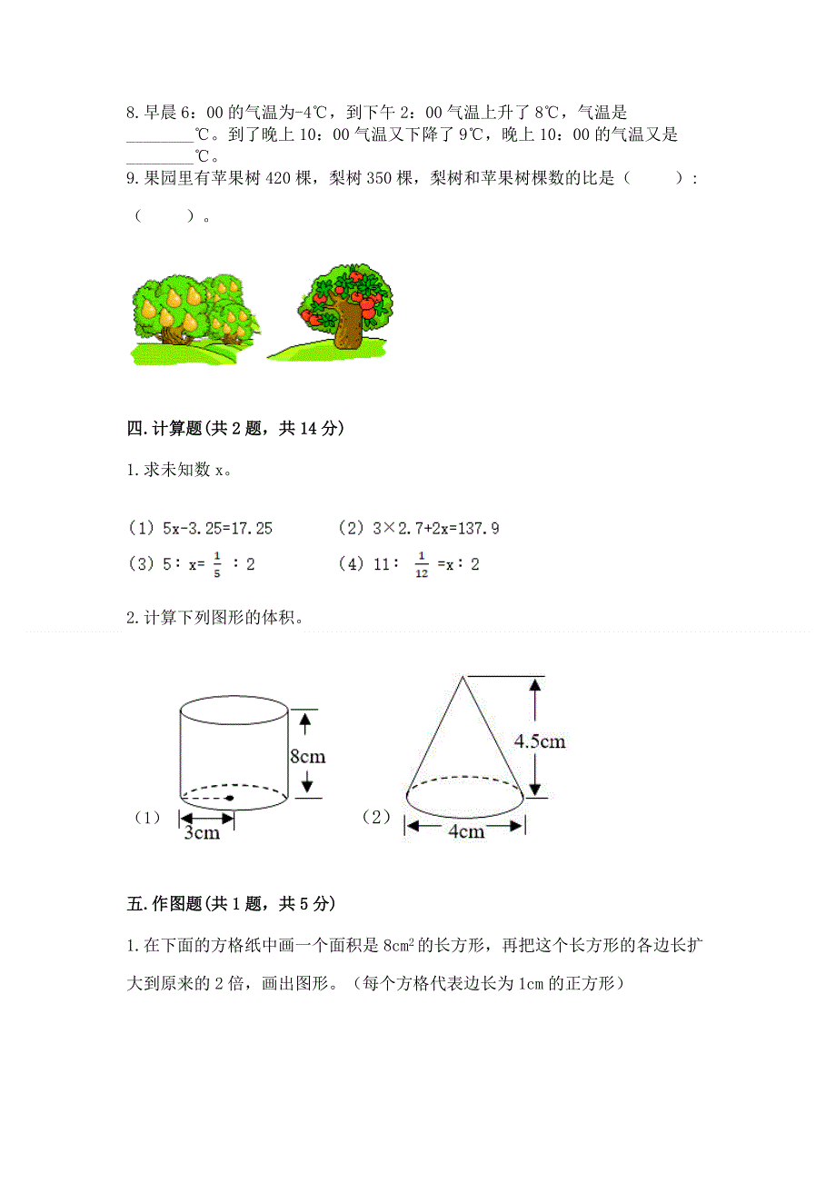 小学六年级下册数学 期末测试卷附答案【预热题】.docx_第3页