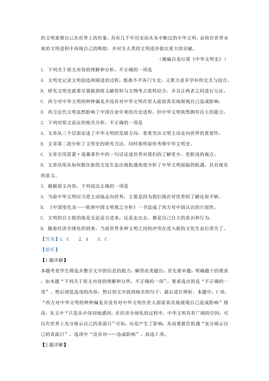 云南省楚雄州2018-2019学年高二语文上学期期末考试试题（含解析）.doc_第2页