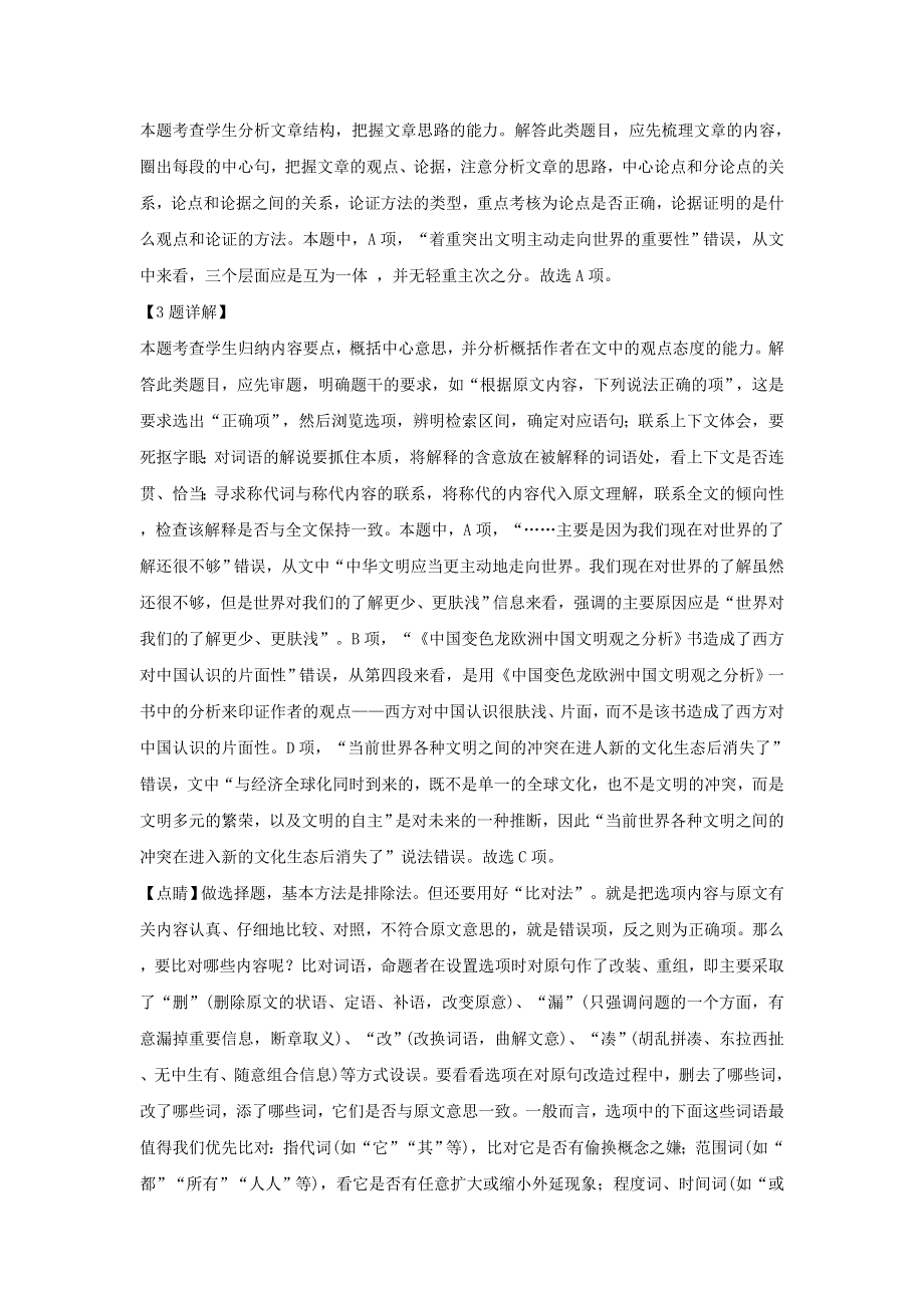 云南省楚雄州2018-2019学年高二语文上学期期末考试试题（含解析）.doc_第3页