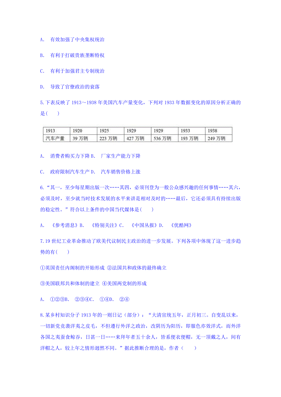 云南省楚雄州2019届高三五校联考(11月份）历史试题 WORD版含答案.doc_第2页