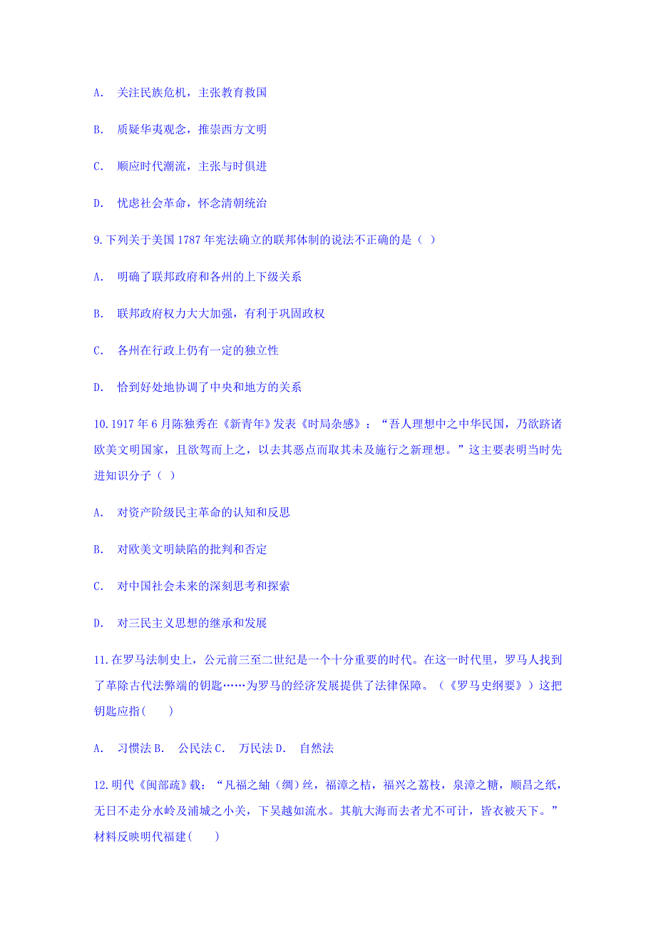 云南省楚雄州2019届高三五校联考(11月份）历史试题 WORD版含答案.doc_第3页