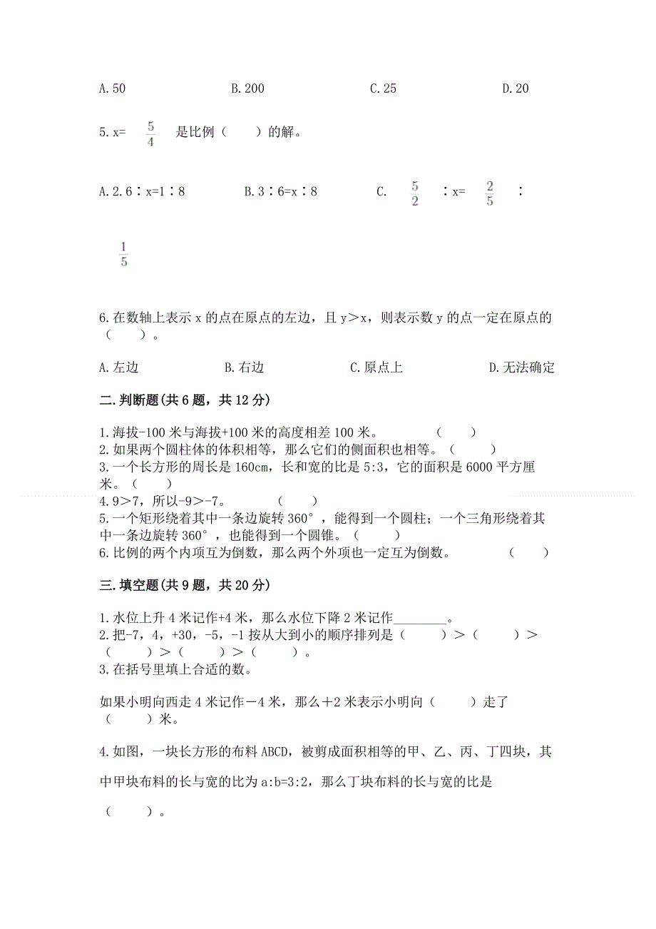 小学六年级下册数学 期末测试卷附答案【夺分金卷】.docx_第2页