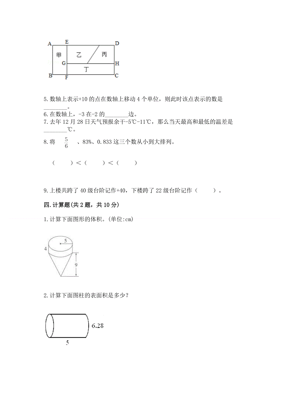 小学六年级下册数学 期末测试卷附答案【夺分金卷】.docx_第3页