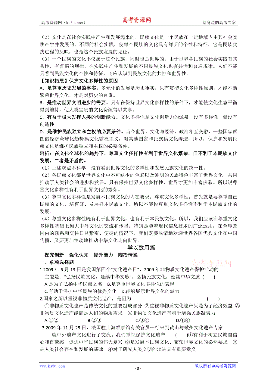 2011山东省淄博六中高考政治复习学案：文化生活学案　必修3.3.1.doc_第3页