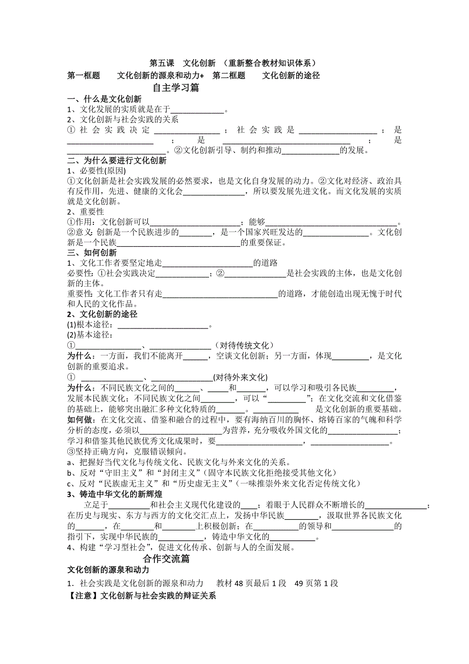 2011山东省淄博六中高考政治复习学案：文化生活学案　必修3.5.doc_第1页