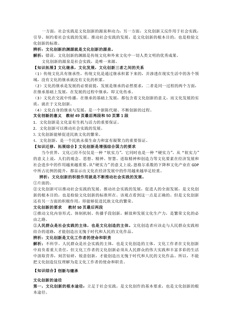 2011山东省淄博六中高考政治复习学案：文化生活学案　必修3.5.doc_第2页