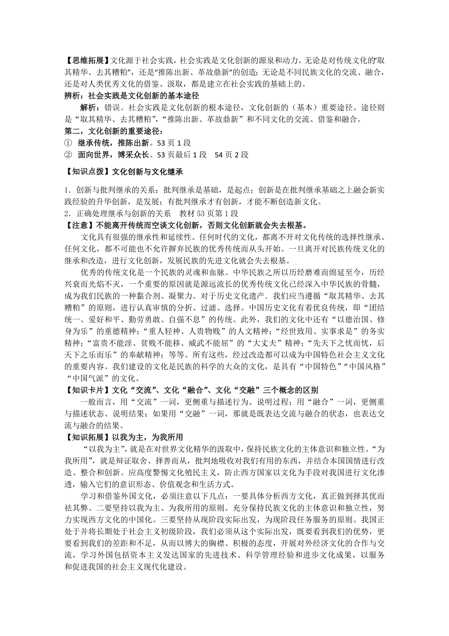 2011山东省淄博六中高考政治复习学案：文化生活学案　必修3.5.doc_第3页