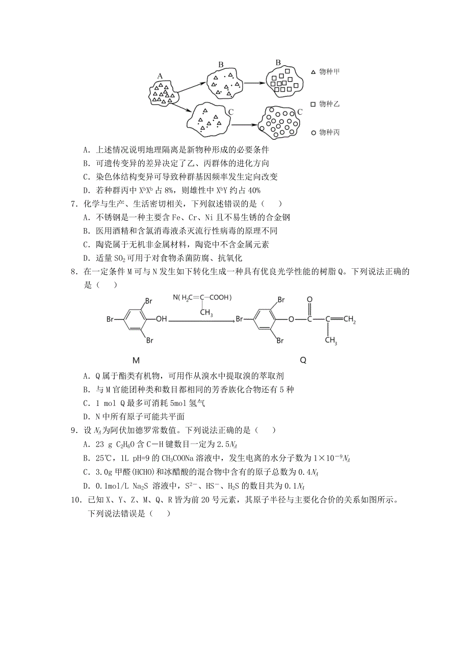 四川省南充高级中学2021届高三理综上学期第四次月考试题.doc_第2页