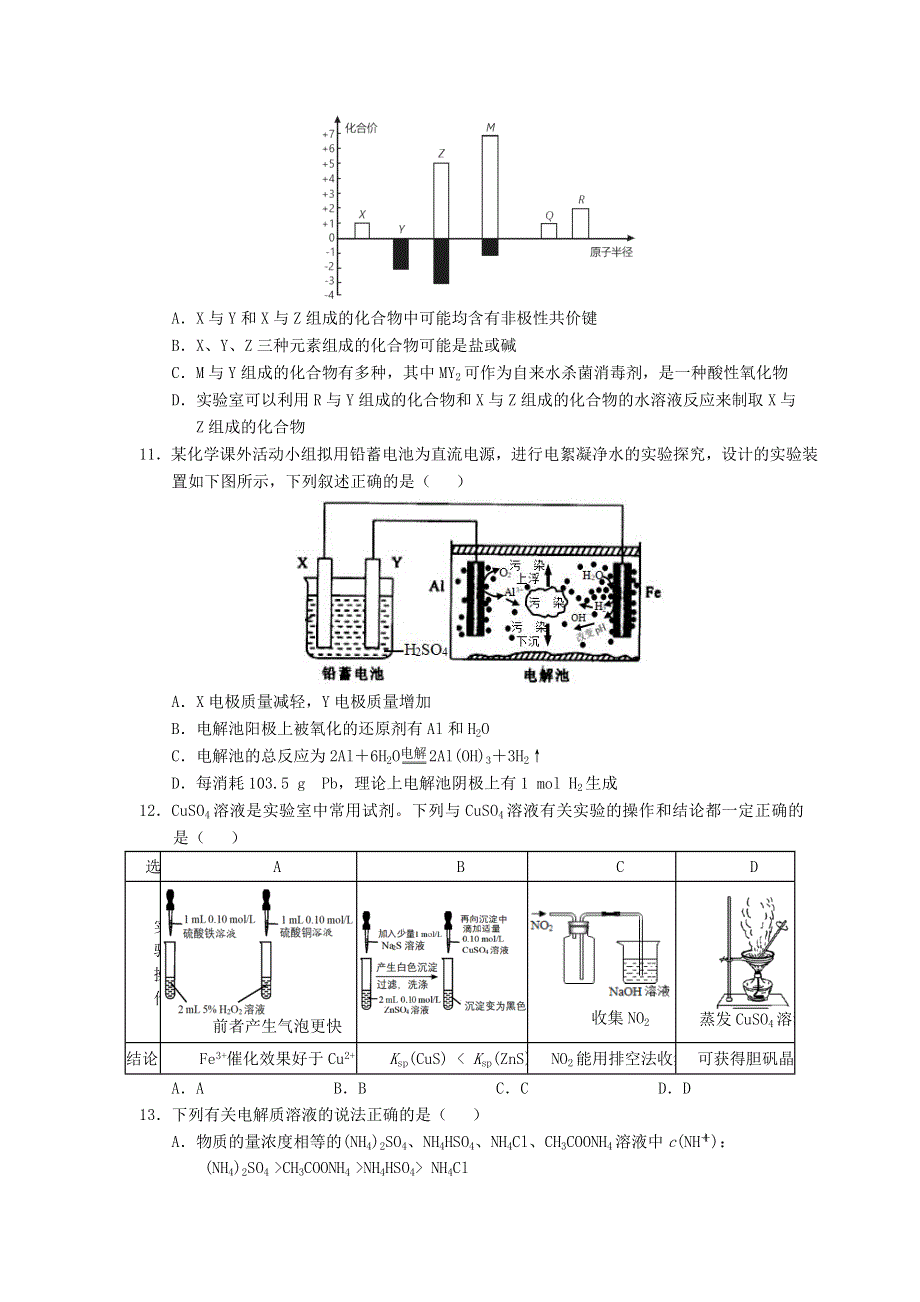 四川省南充高级中学2021届高三理综上学期第四次月考试题.doc_第3页