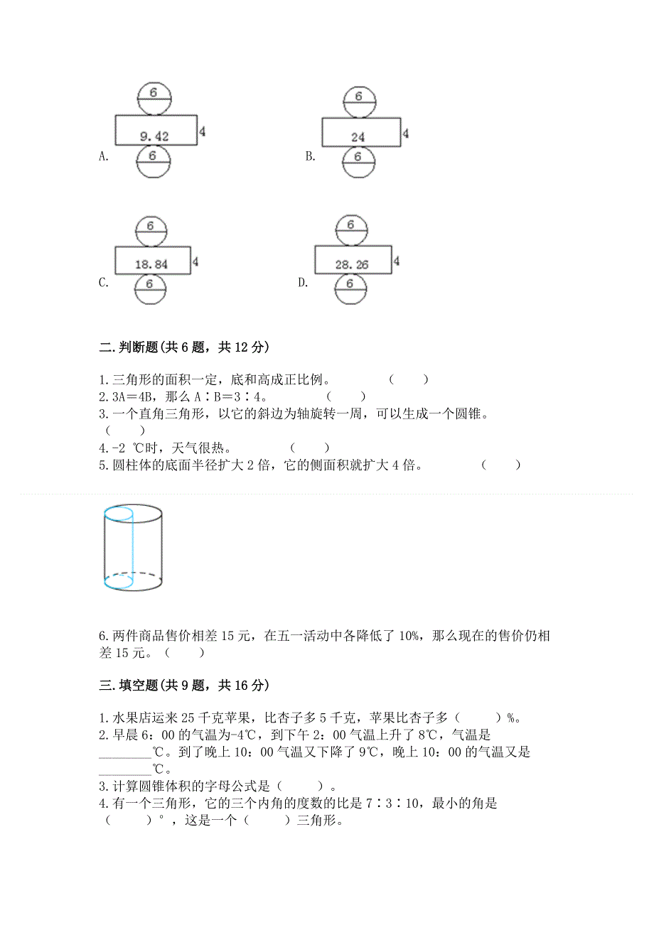 小学六年级下册数学 期末测试卷附答案（培优a卷）.docx_第2页