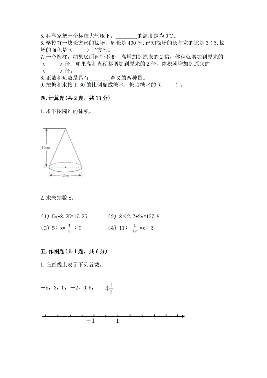 小学六年级下册数学 期末测试卷附答案（培优a卷）.docx_第3页