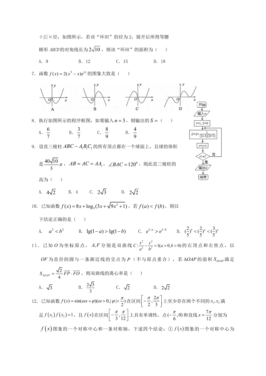 四川省南充高级中学2021届高三数学下学期第十二次月考试题 文.doc_第2页