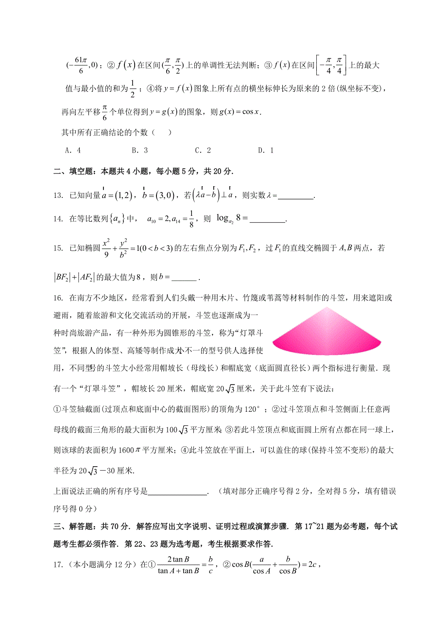 四川省南充高级中学2021届高三数学下学期第十二次月考试题 文.doc_第3页