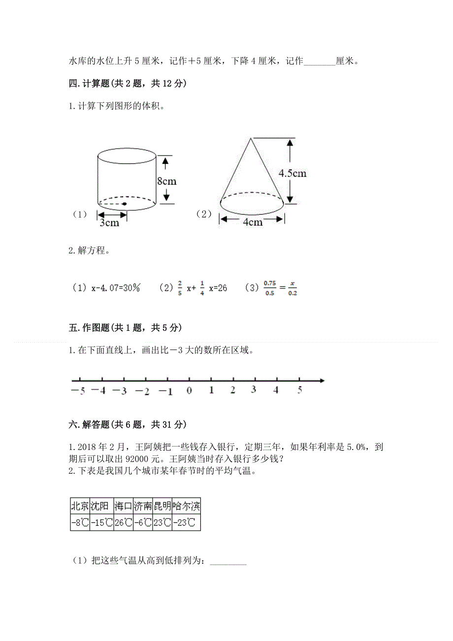 小学六年级下册数学 期末测试卷附答案【综合卷】.docx_第3页