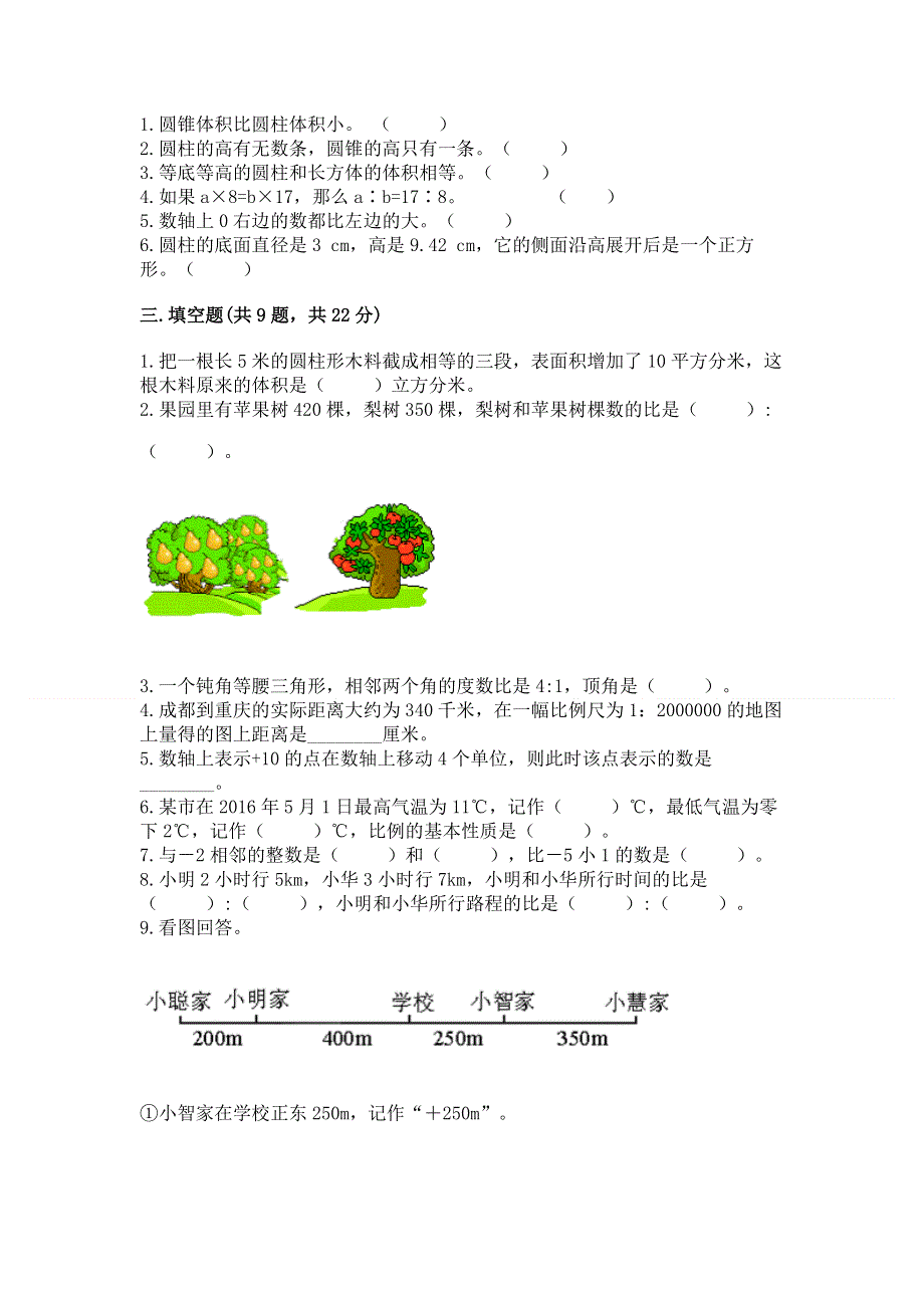 小学六年级下册数学 期末测试卷附答案【黄金题型】.docx_第2页