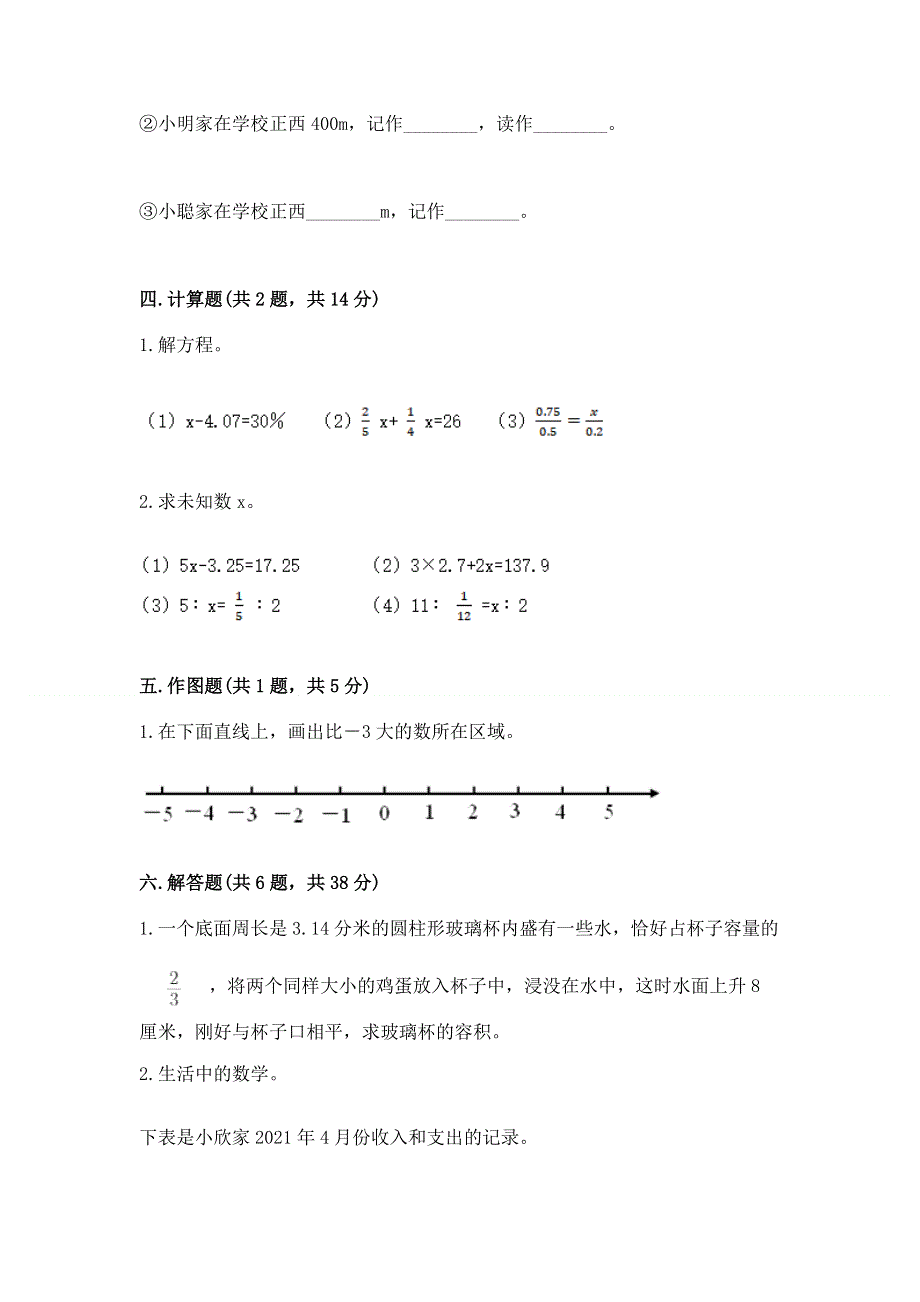 小学六年级下册数学 期末测试卷附答案【黄金题型】.docx_第3页