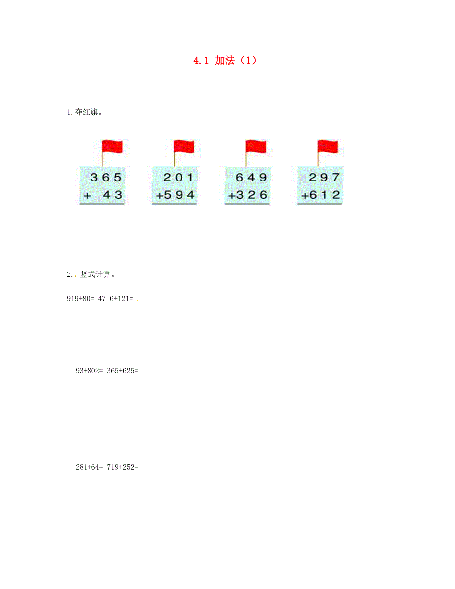 三年级数学上册 4.doc_第1页