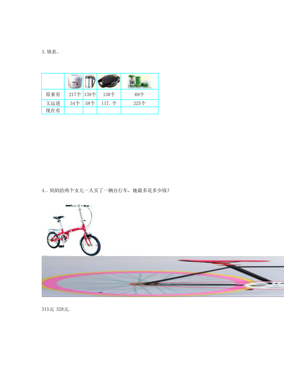 三年级数学上册 4.doc_第2页