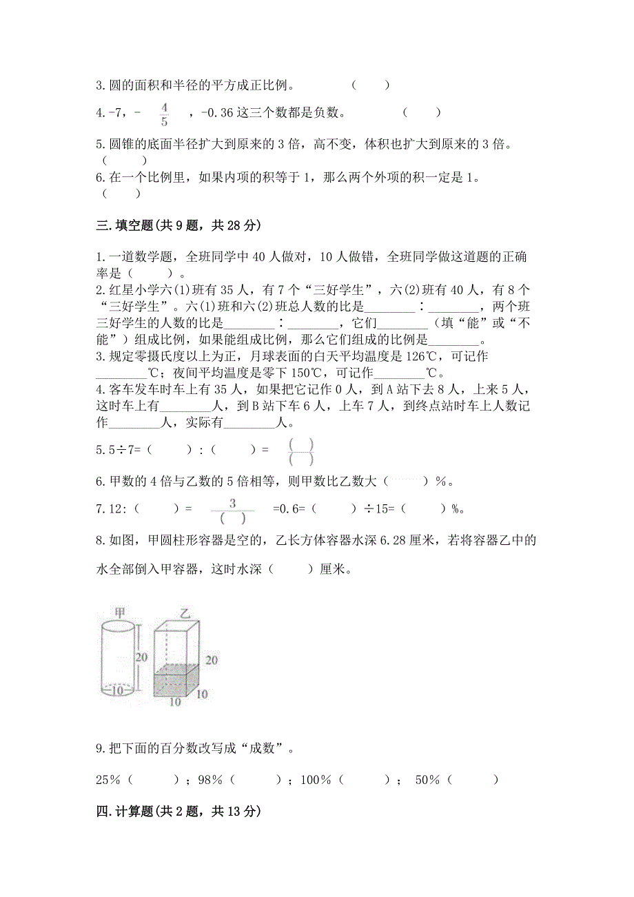 小学六年级下册数学 期末测试卷附答案【考试直接用】.docx_第2页