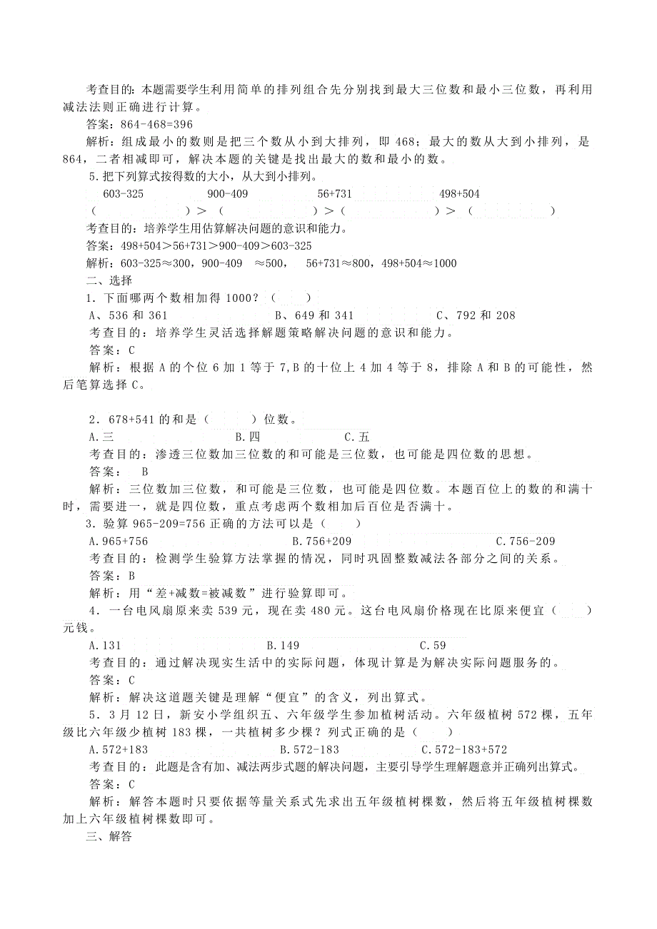 三年级数学上册 4 万以内的加法和减法（二）同步试题 新人教版.doc_第2页