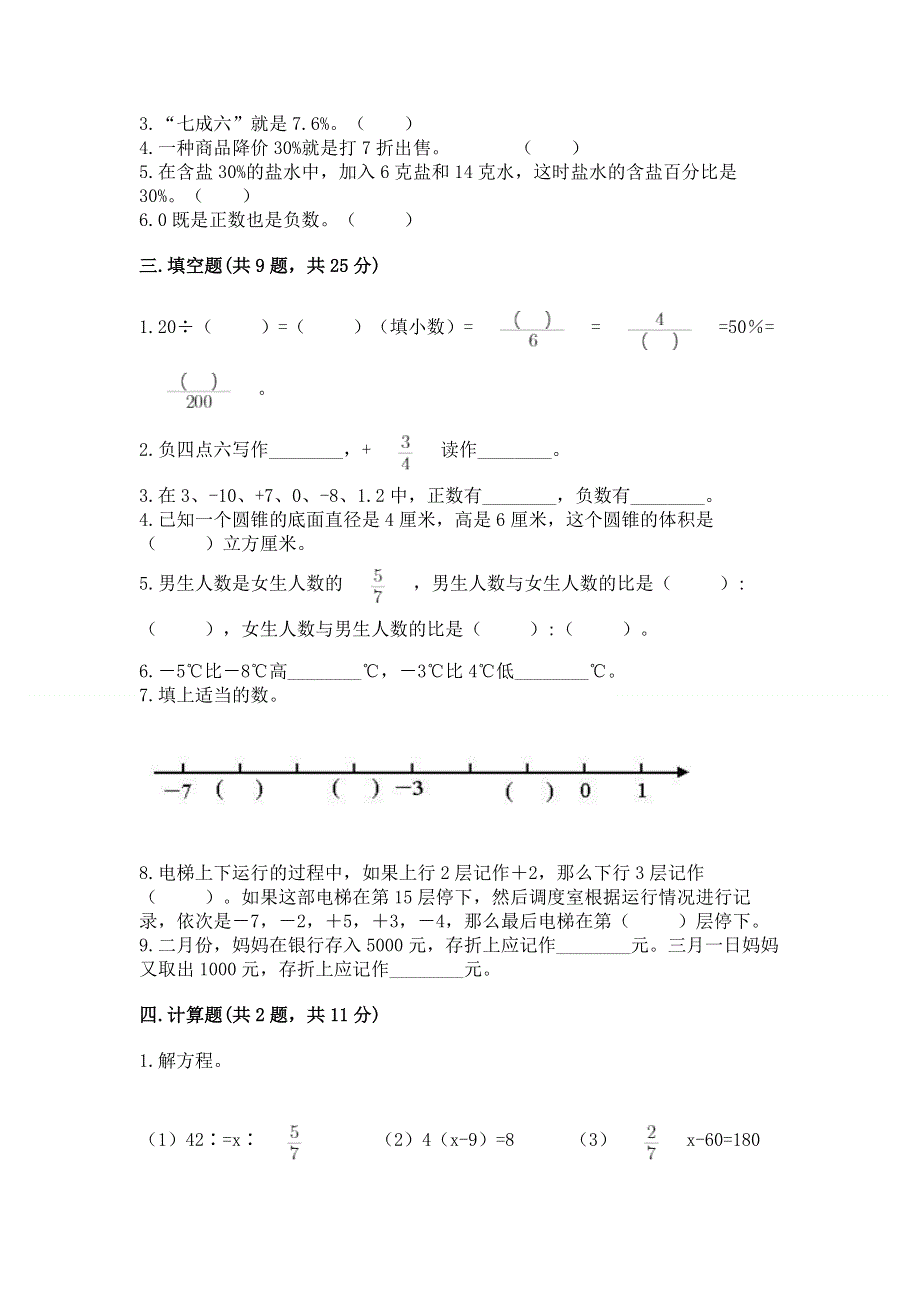 小学六年级下册数学 期末测试卷附答案【名师推荐】.docx_第2页