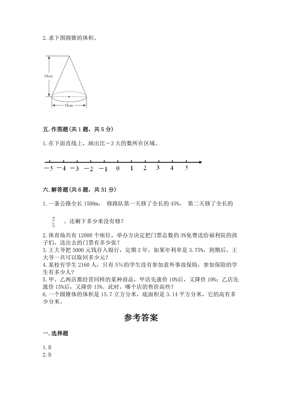 小学六年级下册数学 期末测试卷附答案【名师推荐】.docx_第3页