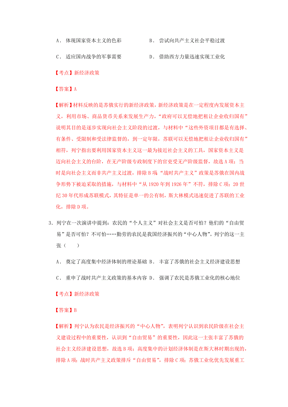 2020-2021学年高考历史一轮复习 第十一单元 世界经济的全球化趋势检测卷（含解析）.docx_第2页