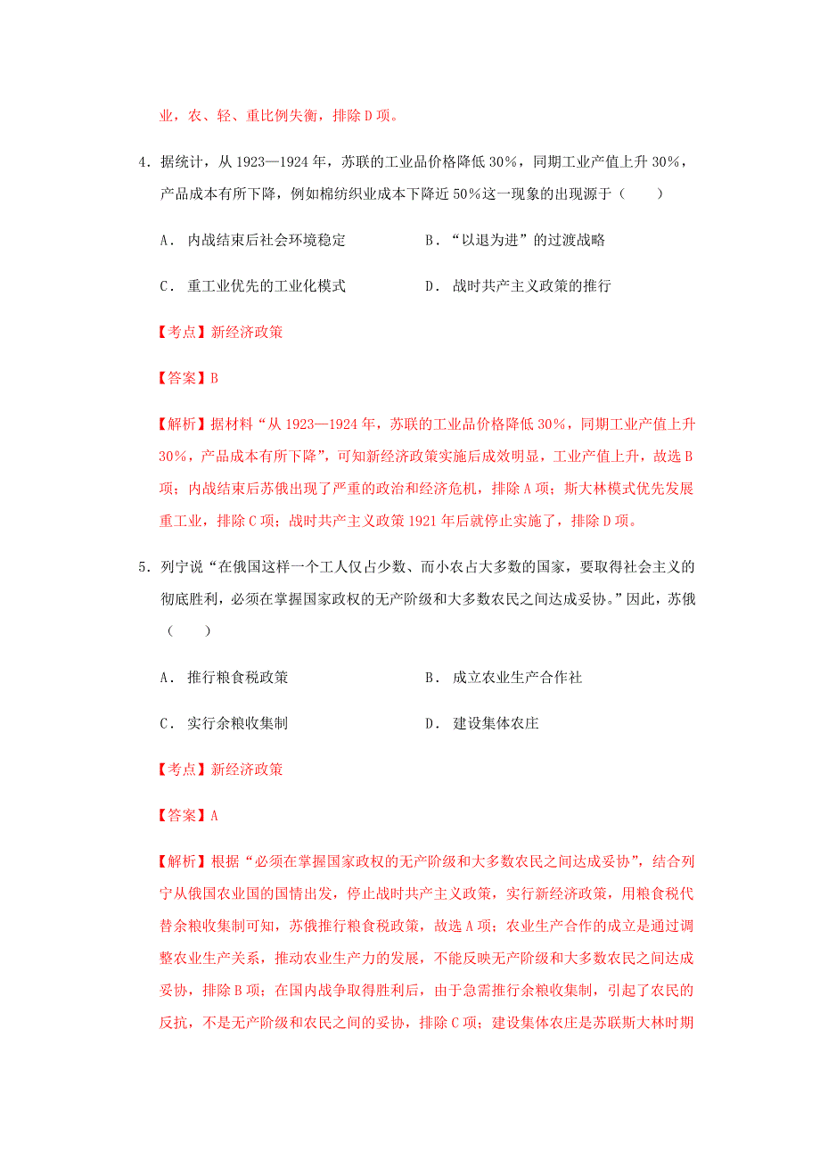 2020-2021学年高考历史一轮复习 第十一单元 世界经济的全球化趋势检测卷（含解析）.docx_第3页