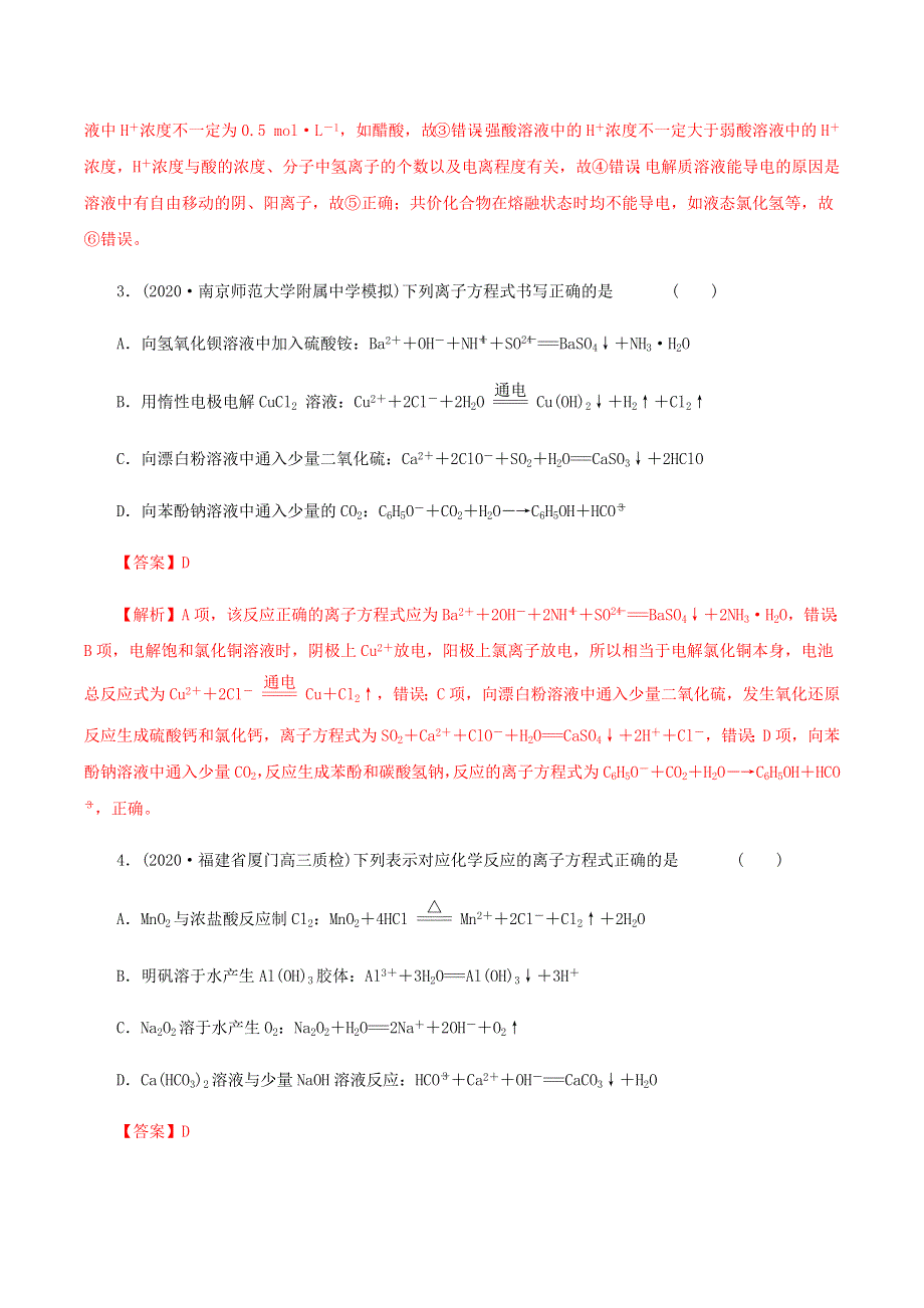 2020-2021学年高考化学一轮复习 第6讲 离子反应 离子方程式提升练习（含解析）.docx_第2页