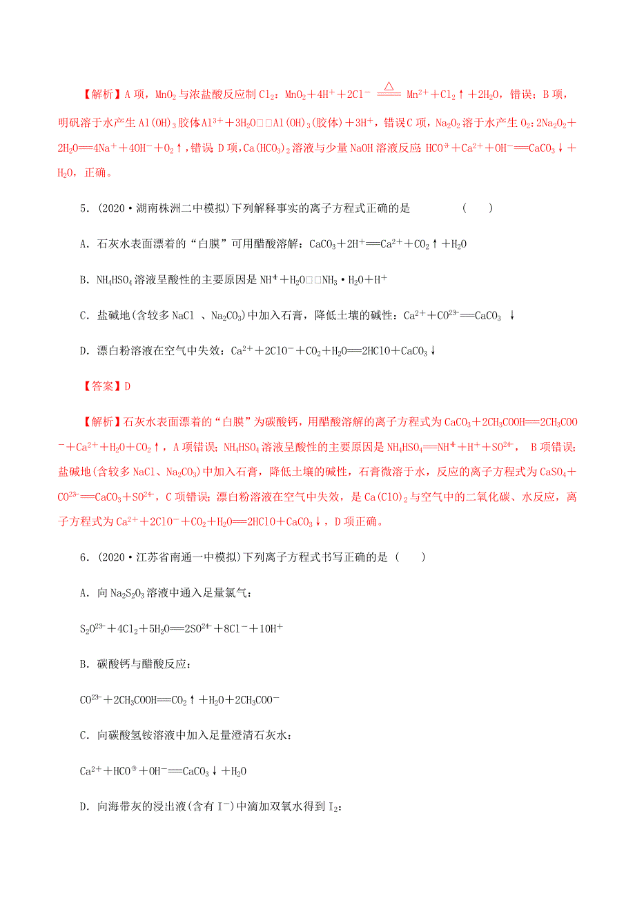 2020-2021学年高考化学一轮复习 第6讲 离子反应 离子方程式提升练习（含解析）.docx_第3页