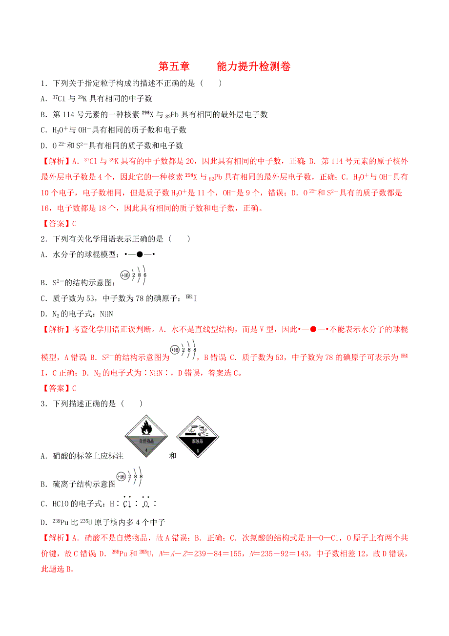 2020-2021学年高考化学一轮复习 第五章 能力提升检测卷（含解析）.docx_第1页