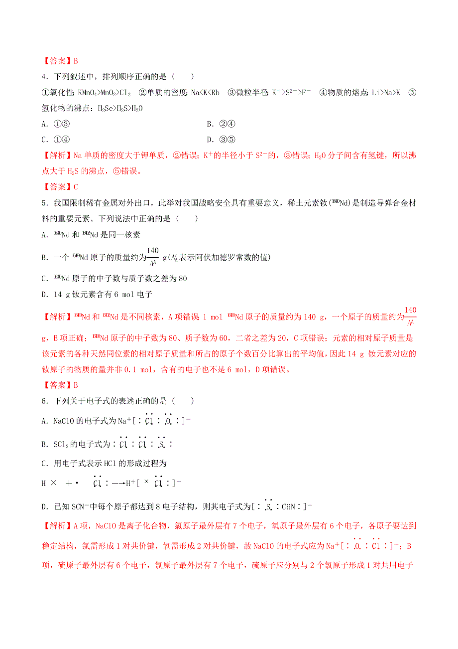 2020-2021学年高考化学一轮复习 第五章 能力提升检测卷（含解析）.docx_第2页