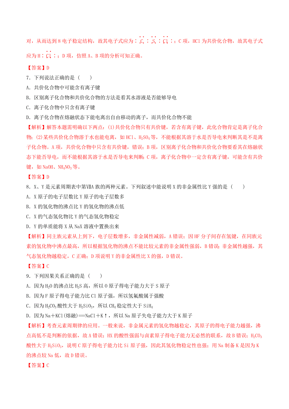 2020-2021学年高考化学一轮复习 第五章 能力提升检测卷（含解析）.docx_第3页