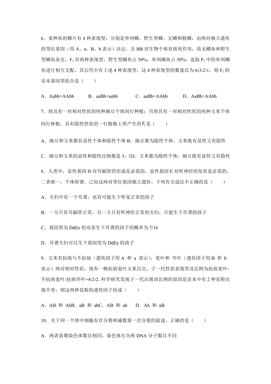 云南省楚雄天人中学2021-2022学年高二上学期12月月考试题 生物（A卷） WORD版无答案.docx_第2页