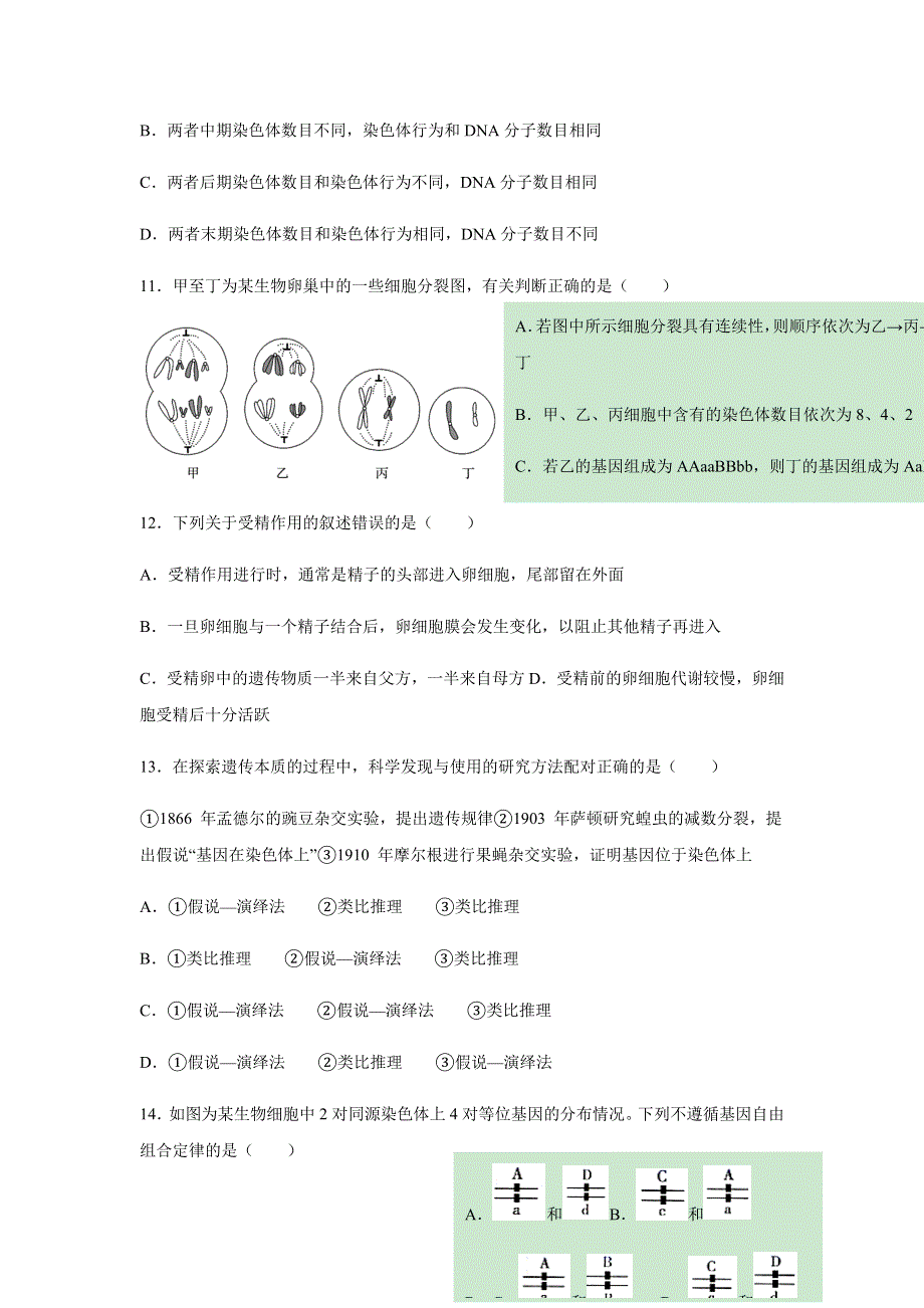 云南省楚雄天人中学2021-2022学年高二上学期12月月考试题 生物（A卷） WORD版无答案.docx_第3页