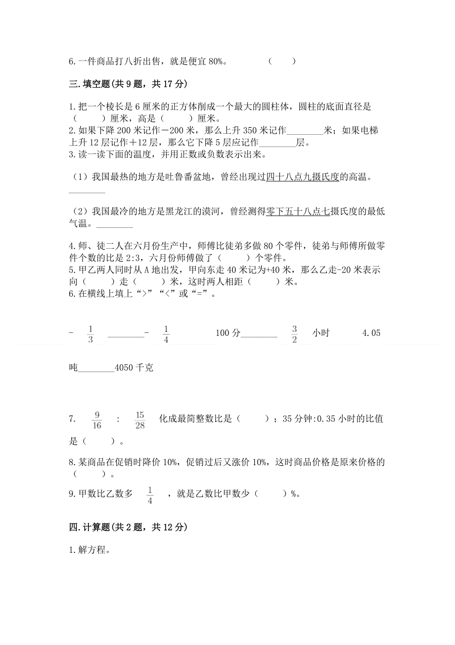 小学六年级下册数学 期末测试卷附答案（培优b卷）.docx_第2页