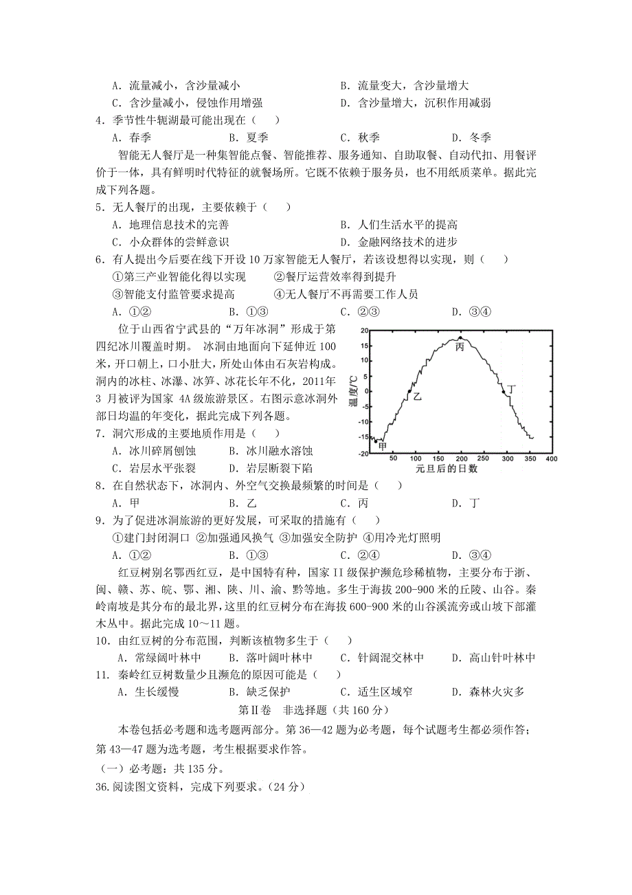 四川省南充高级中学2021届高三地理第12次月考试题.doc_第2页