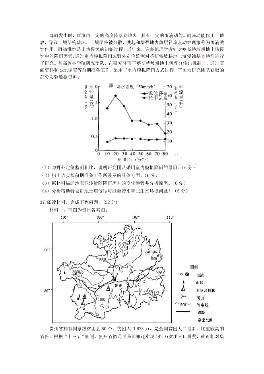 四川省南充高级中学2021届高三地理第12次月考试题.doc_第3页