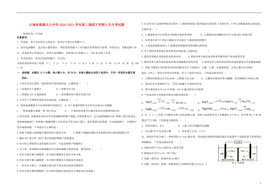 云南省楚雄天人中学2020-2021学年高二理综下学期3月月考试题.doc_第1页