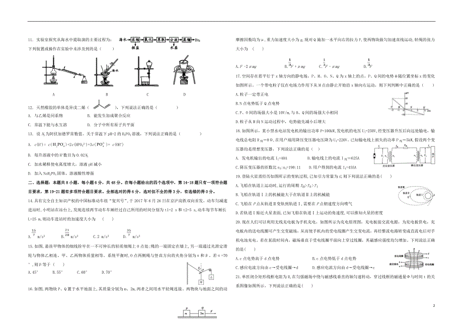 云南省楚雄天人中学2020-2021学年高二理综下学期3月月考试题.doc_第2页