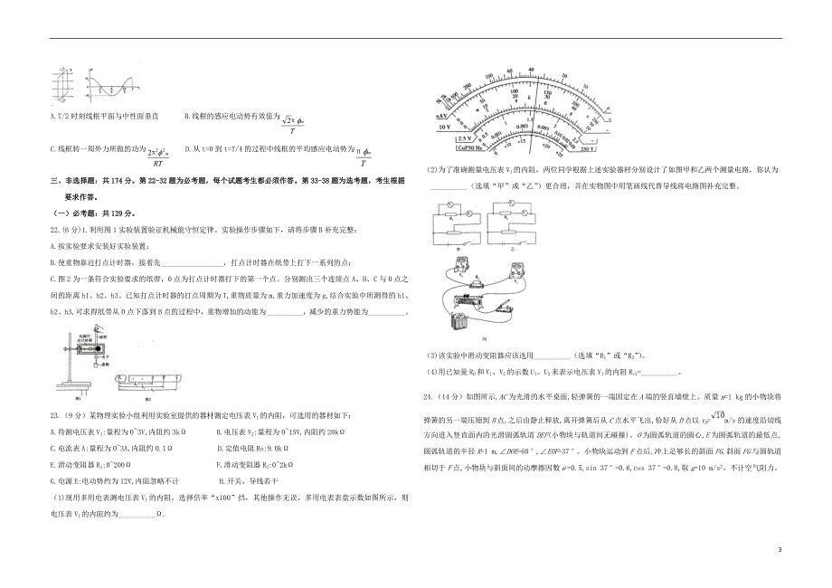 云南省楚雄天人中学2020-2021学年高二理综下学期3月月考试题.doc_第3页