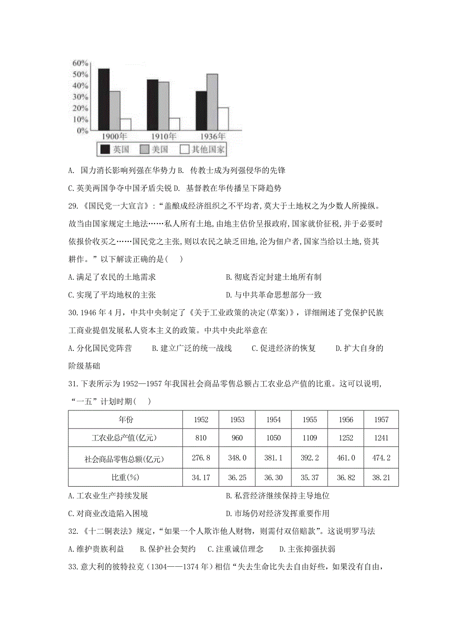 四川省南充高级中学2021届高三历史上学期第八次月考试题.doc_第2页