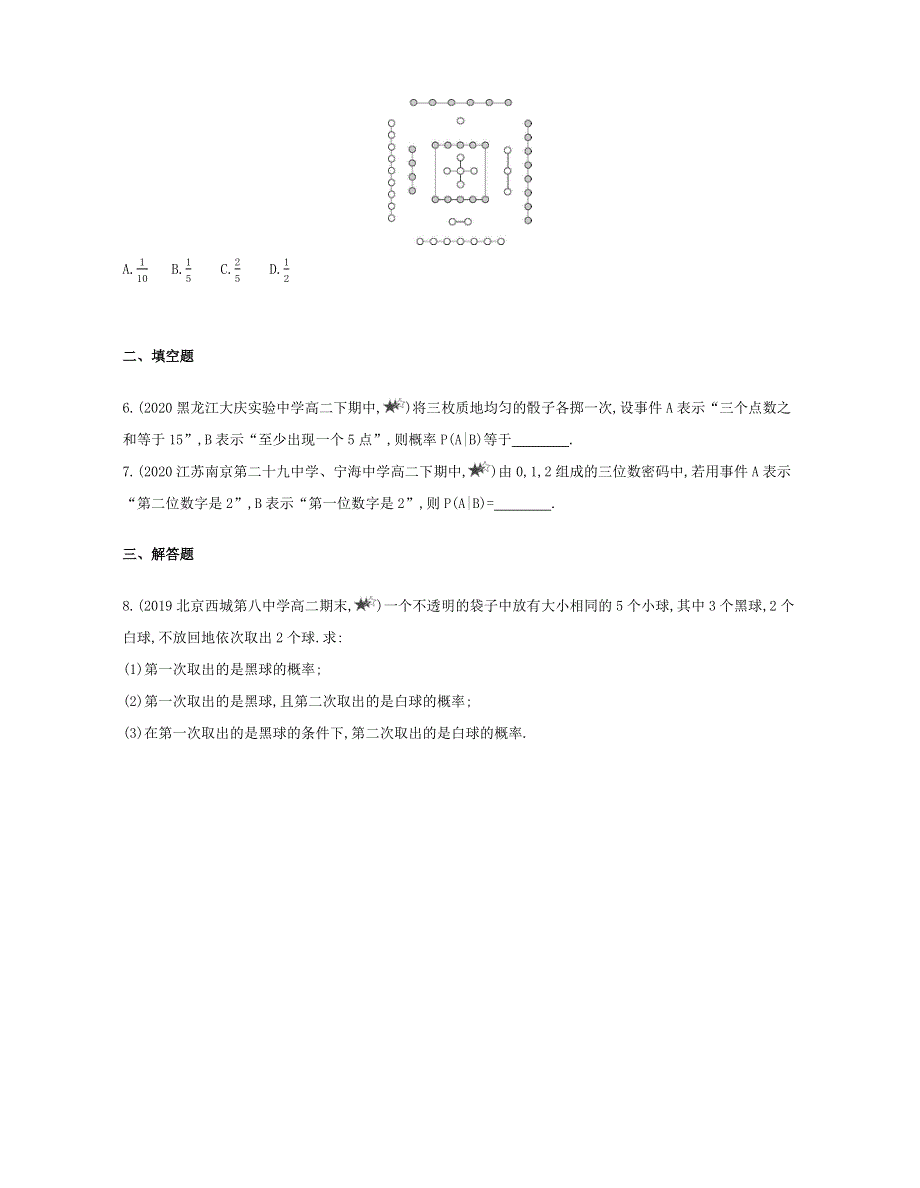 2020-2021学年高考数学 专题强化练5 条件概率（含解析）（选修3）.docx_第2页