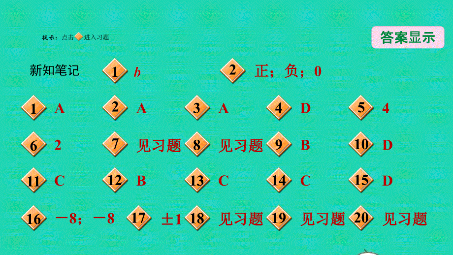 2021秋八年级数学上册 第3章 实数3.2 立方根课件（新版）湘教版.ppt_第2页