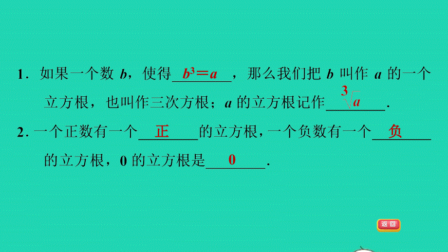 2021秋八年级数学上册 第3章 实数3.2 立方根课件（新版）湘教版.ppt_第3页