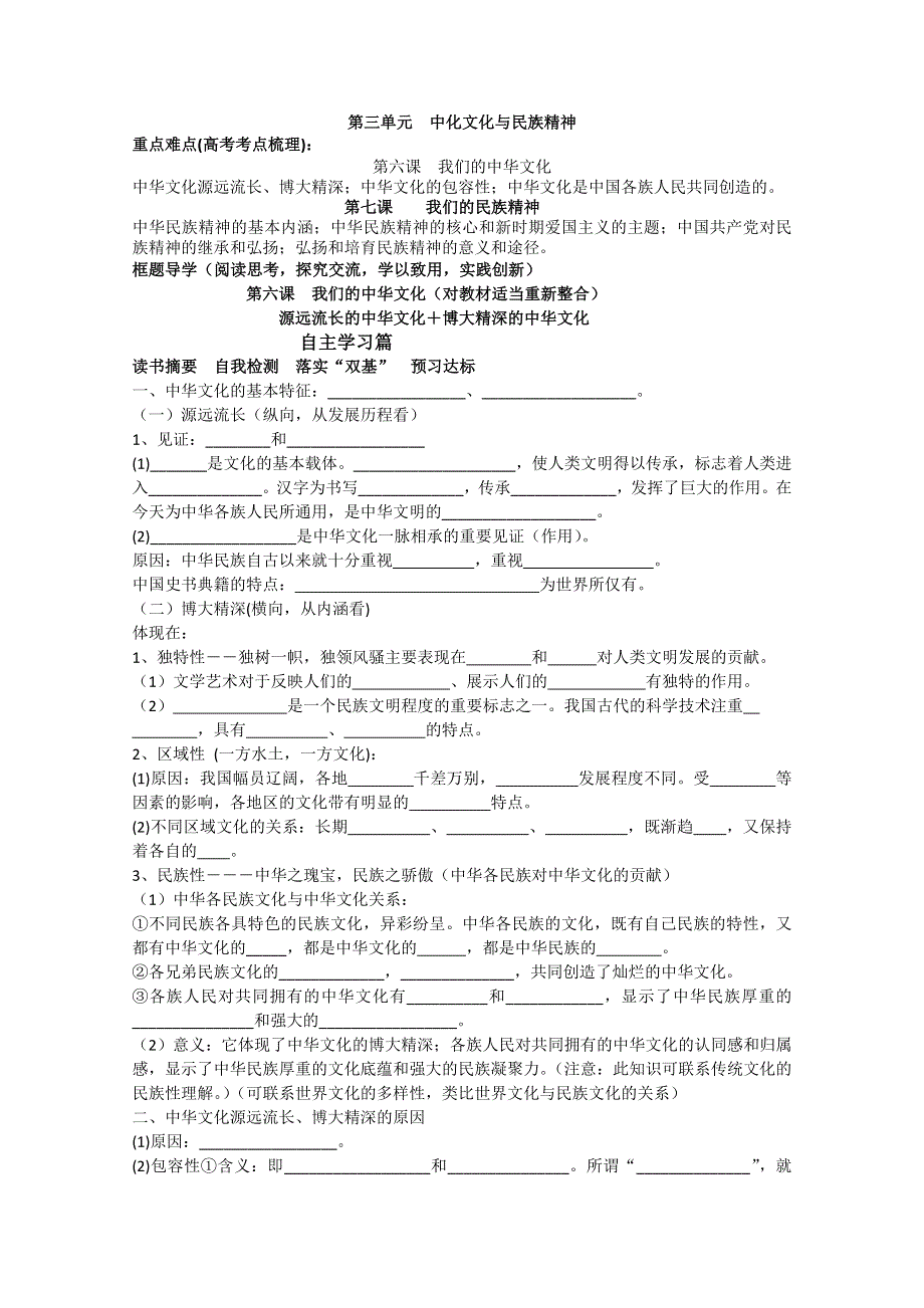 2011山东省淄博六中高考政治复习学案：文化生活学案　必修3.6.doc_第1页