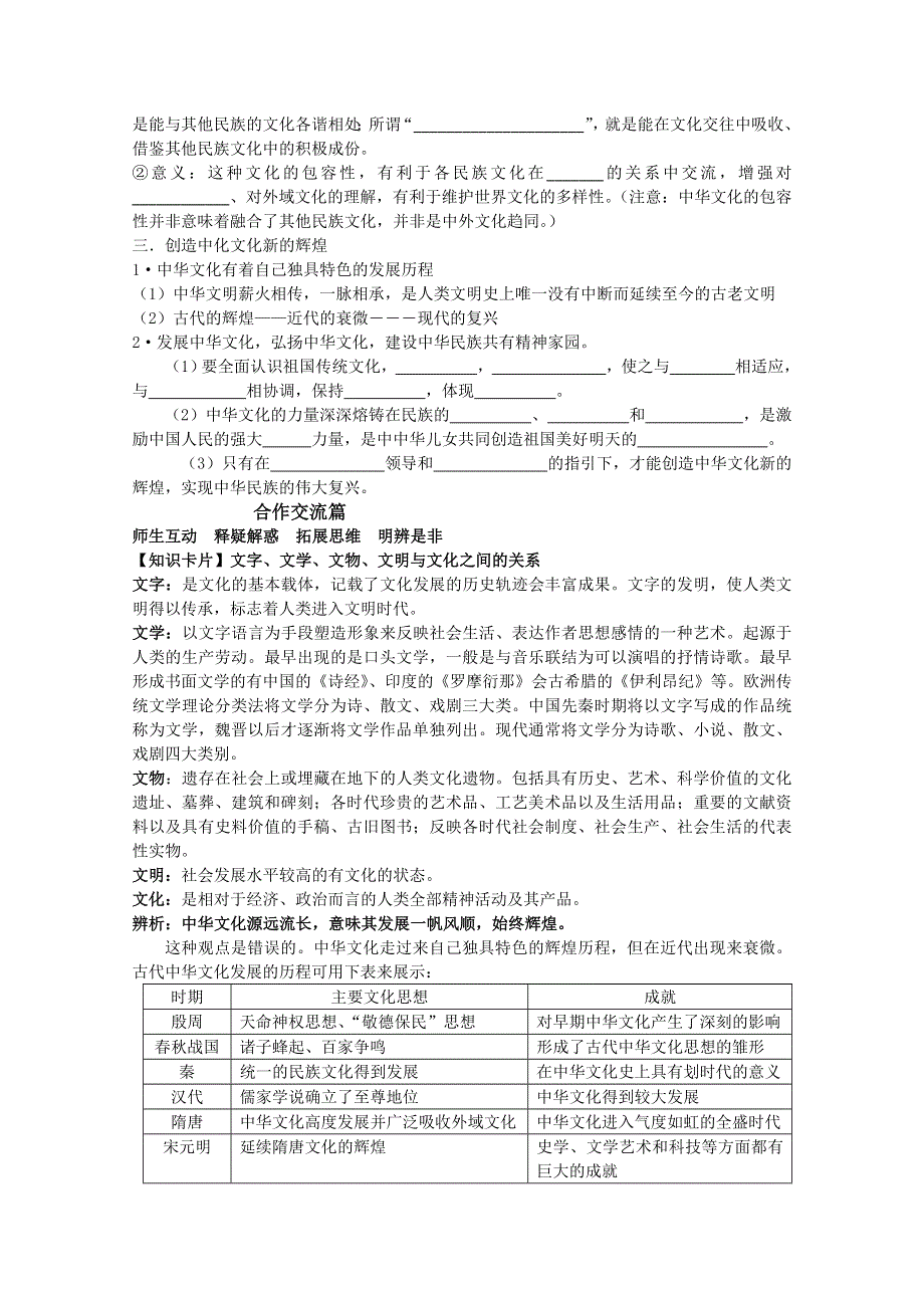 2011山东省淄博六中高考政治复习学案：文化生活学案　必修3.6.doc_第2页