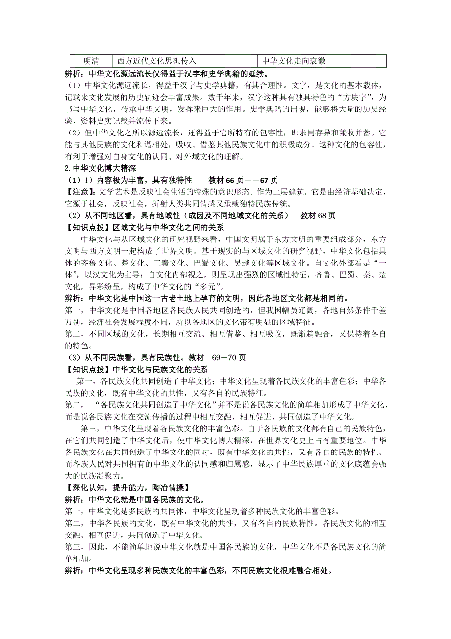 2011山东省淄博六中高考政治复习学案：文化生活学案　必修3.6.doc_第3页