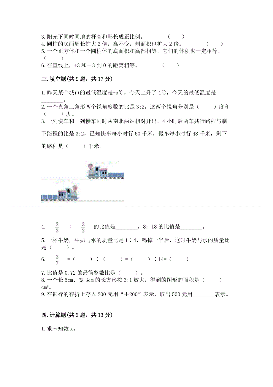 小学六年级下册数学 期末测试卷附答案ab卷.docx_第2页